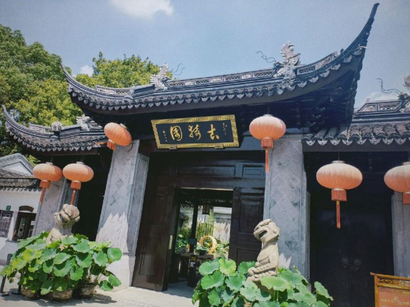 上海古猗园