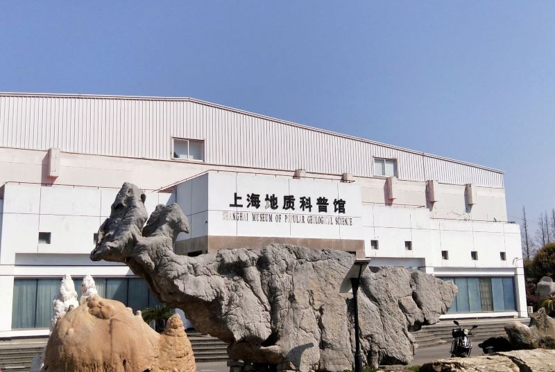上海东方地质科普馆