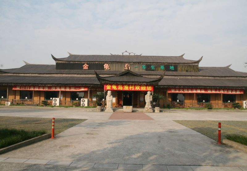 上海金龟岛养生基地
