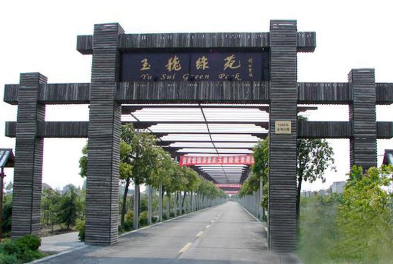 上海玉穗绿苑