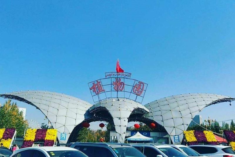 乌鲁木齐植物园