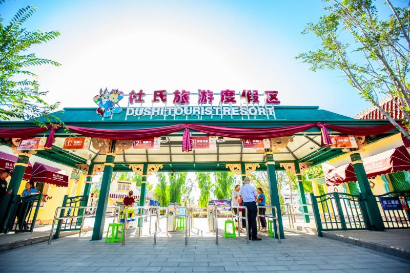 昌吉杜氏旅游景区
