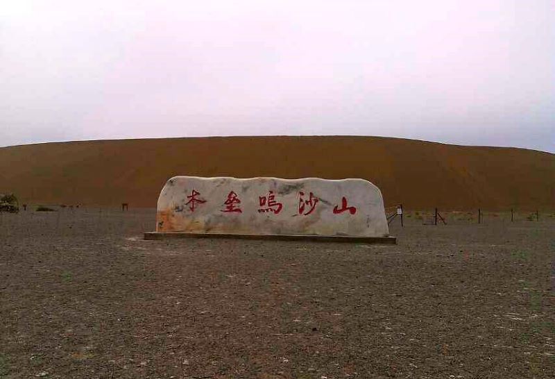 木垒鸣沙山
