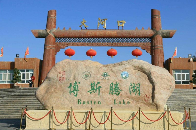 新疆博斯腾湖大河口景区