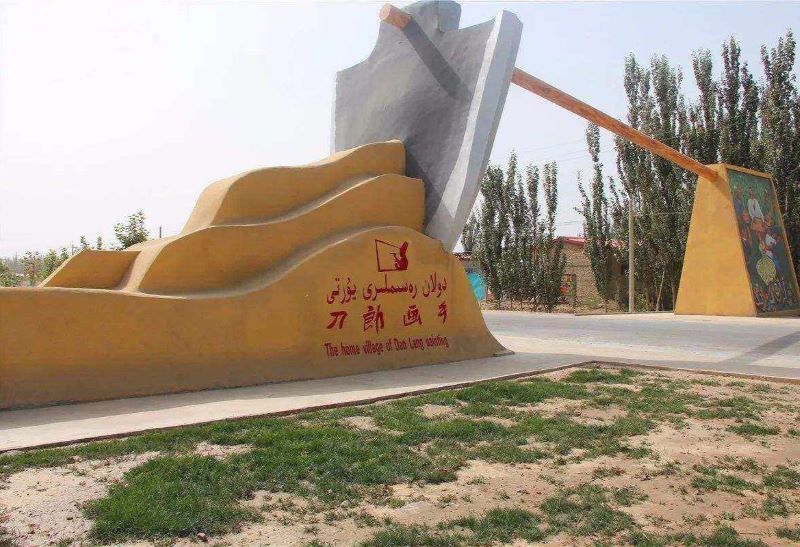 新疆麦盖提刀郎画乡