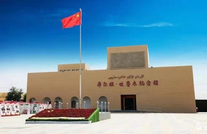 库尔班吐鲁木纪念馆
