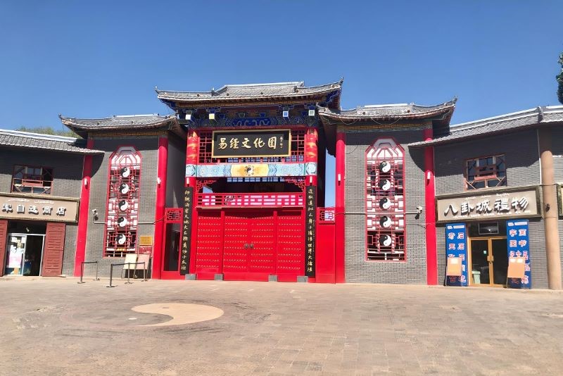 特克斯易经文化园