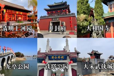 开封旅游必去三大景点推荐与深度攻略
