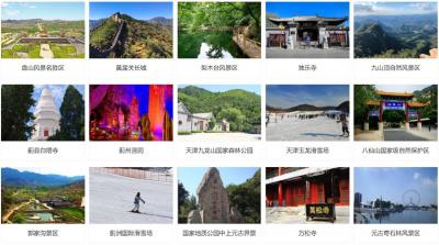 蓟县旅游景点有哪些？天津蓟县十大著名景点排名与介绍